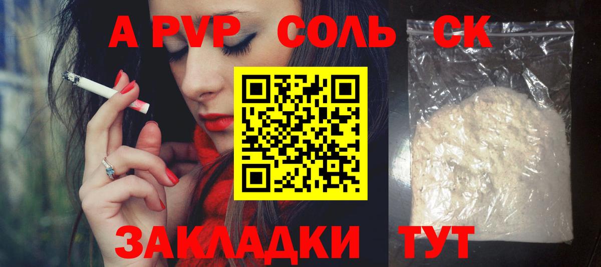 Слободской  A-PVP Соль  Alpha-PVP Соль  A PVP СК  Вход с VPN 