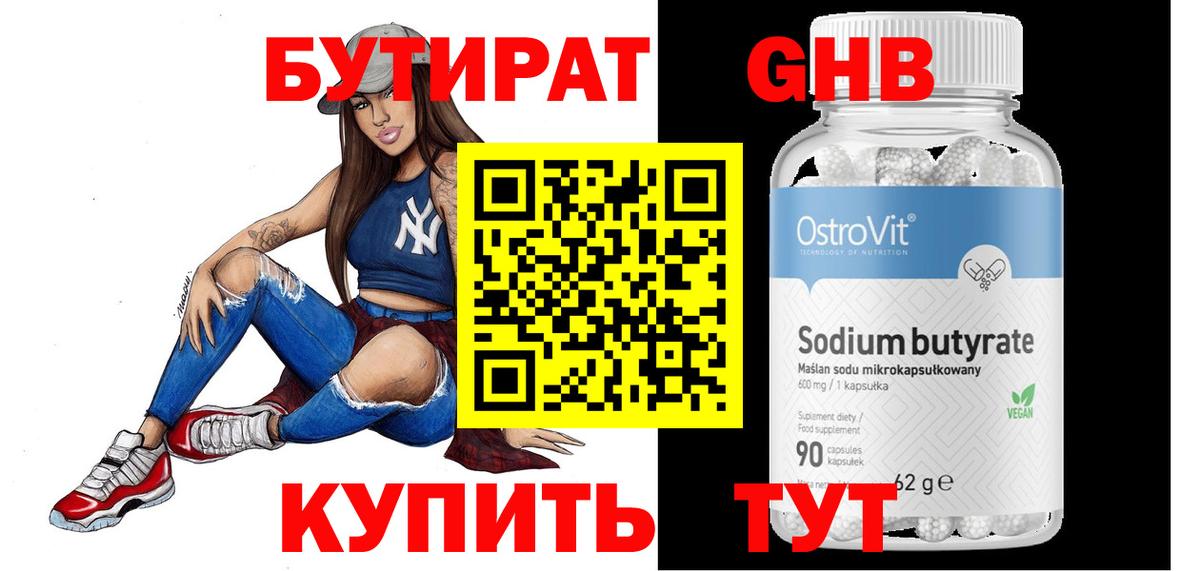 Бутират вода Слободской