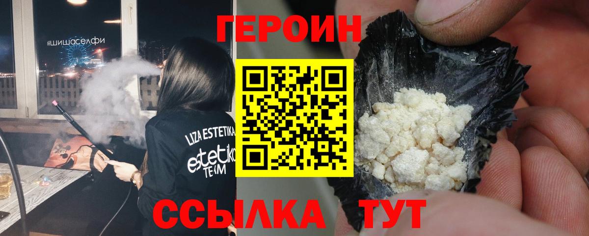 Героин VHQ  Вход с VPN  Слободской 