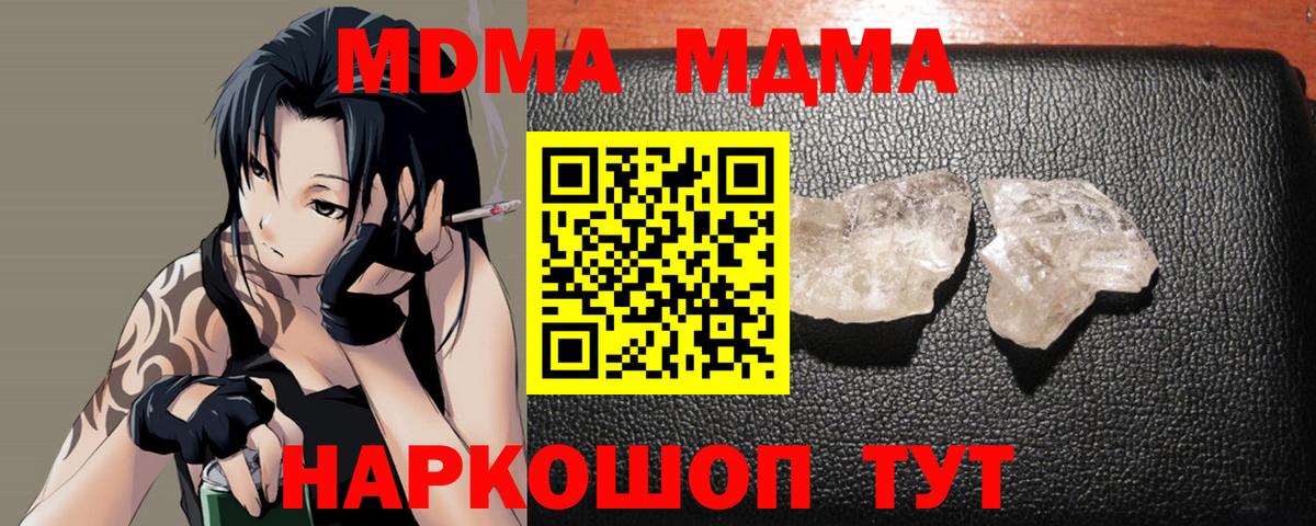 MDMA  MDMA кристаллы  MDMA молли  Вход с VPN  Слободской 