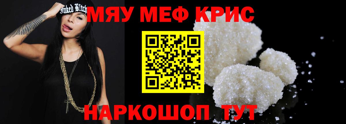 Меф мука Слободской