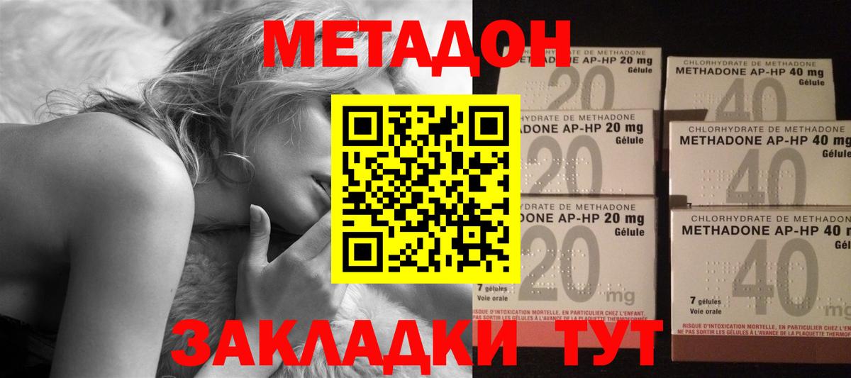Метадон кристалл Слободской