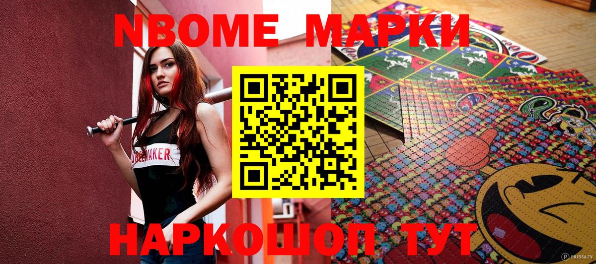 Наркотические марки 1,5мг Слободской