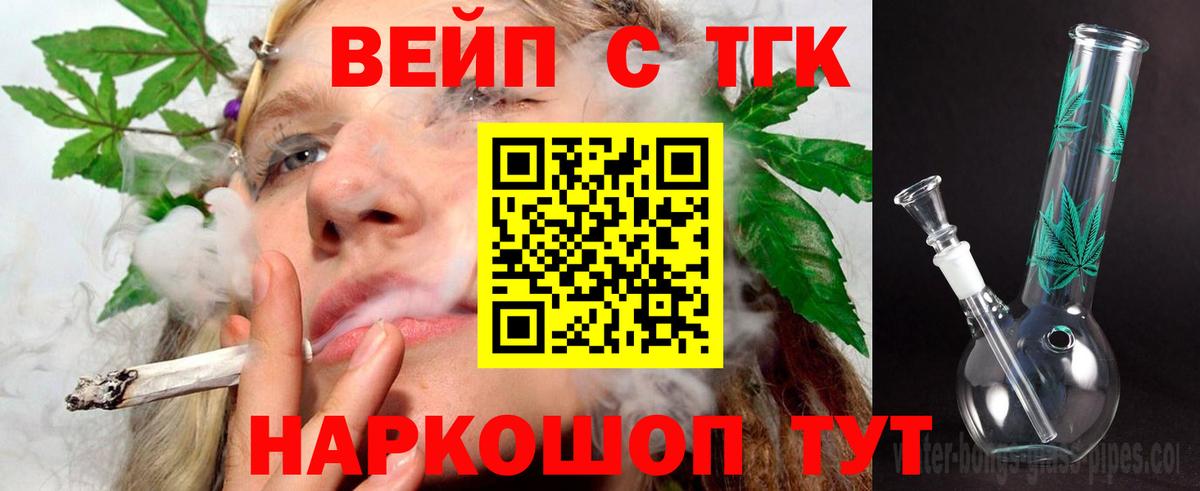 сколько стоит  ТГК вейп  Вход с VPN  Слободской  Дистиллят ТГК THC oil 